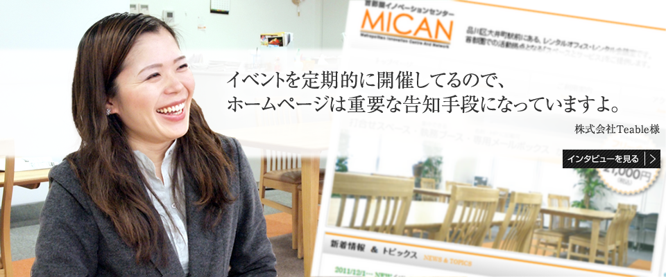 WIKIPLUS利用者インタビューティーブル様