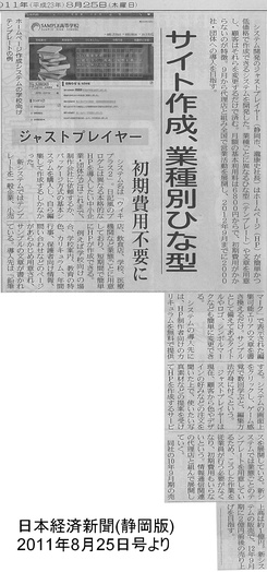 日経新聞-静岡版-20110825掲載-加工済み.jpg