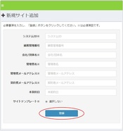 3.必要項目の入力