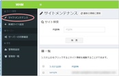 サイトメンテナンス